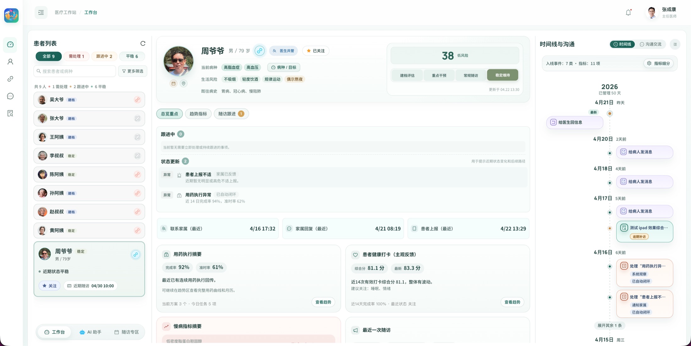 医生工作站患者队列截图