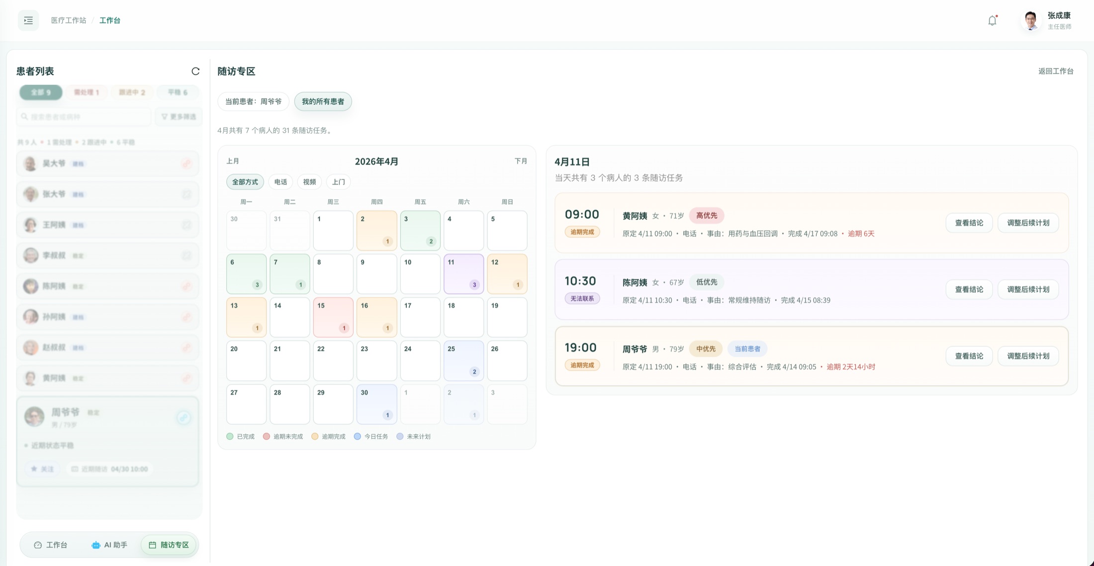医生工作站 AI 助手截图