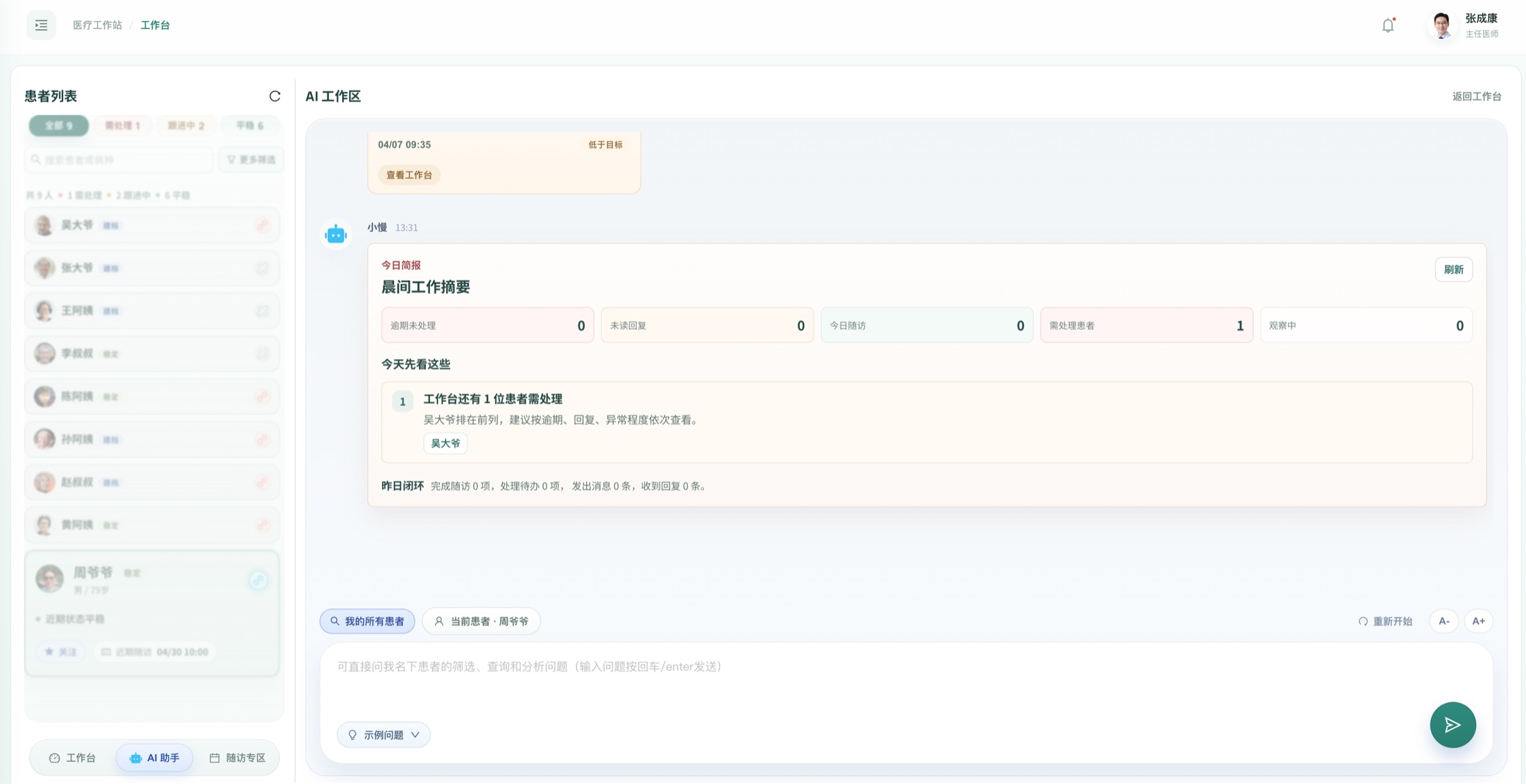 医生工作站随访沟通截图