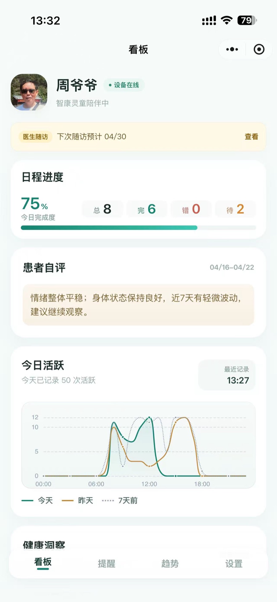 家属小程序看板截图