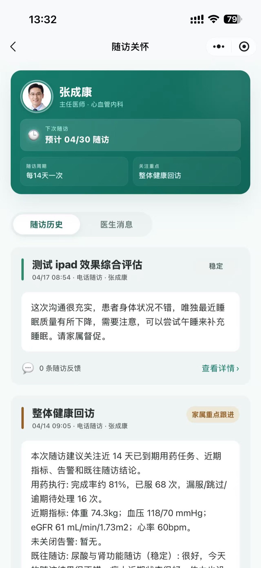 家属小程序消息截图