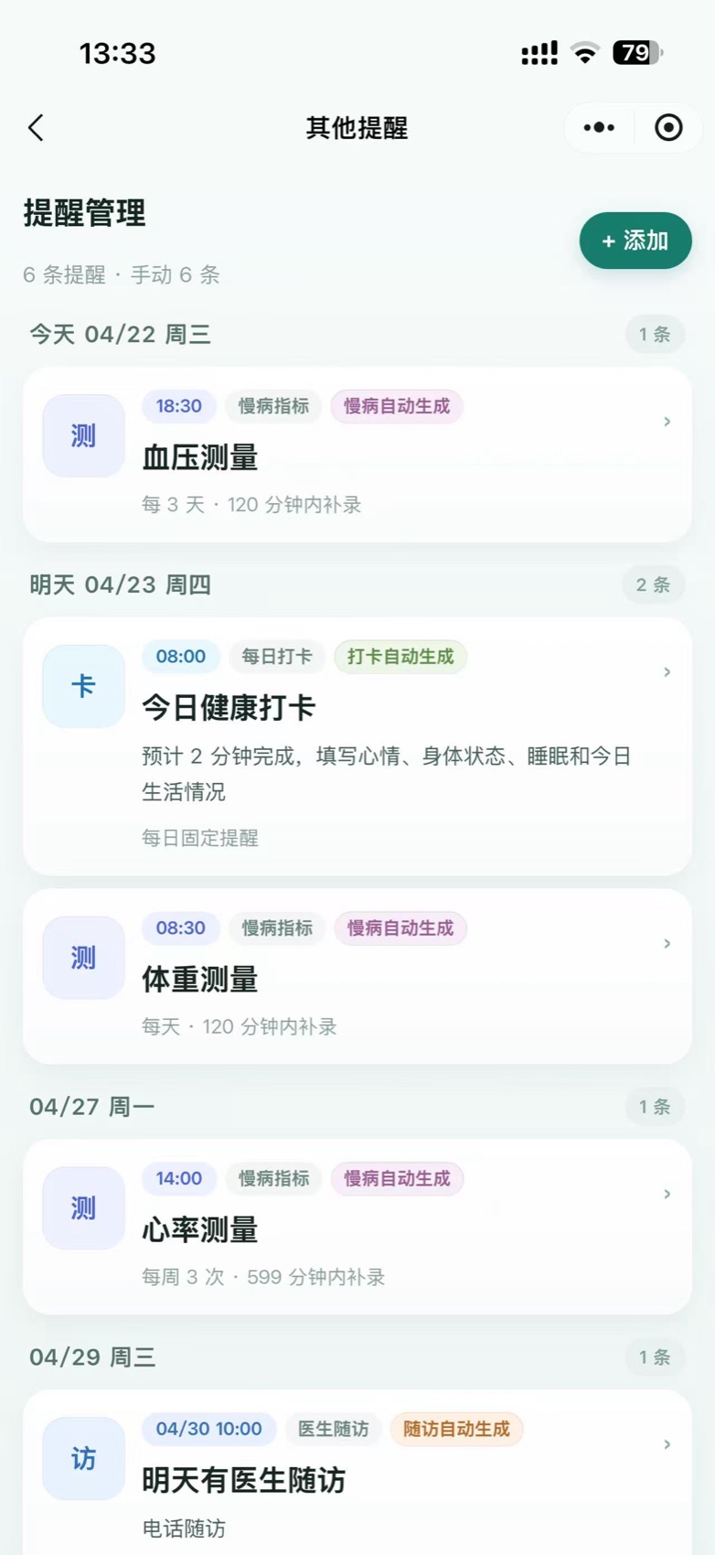 家属小程序随访截图