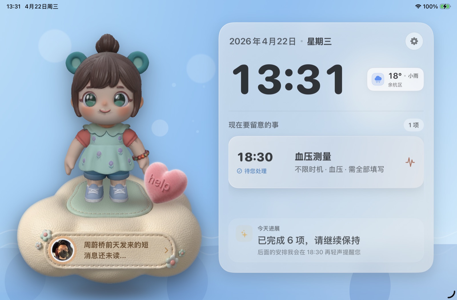 患者 iPad 首页截图