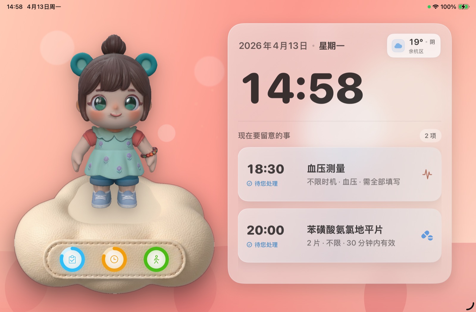 患者 iPad 提醒截图