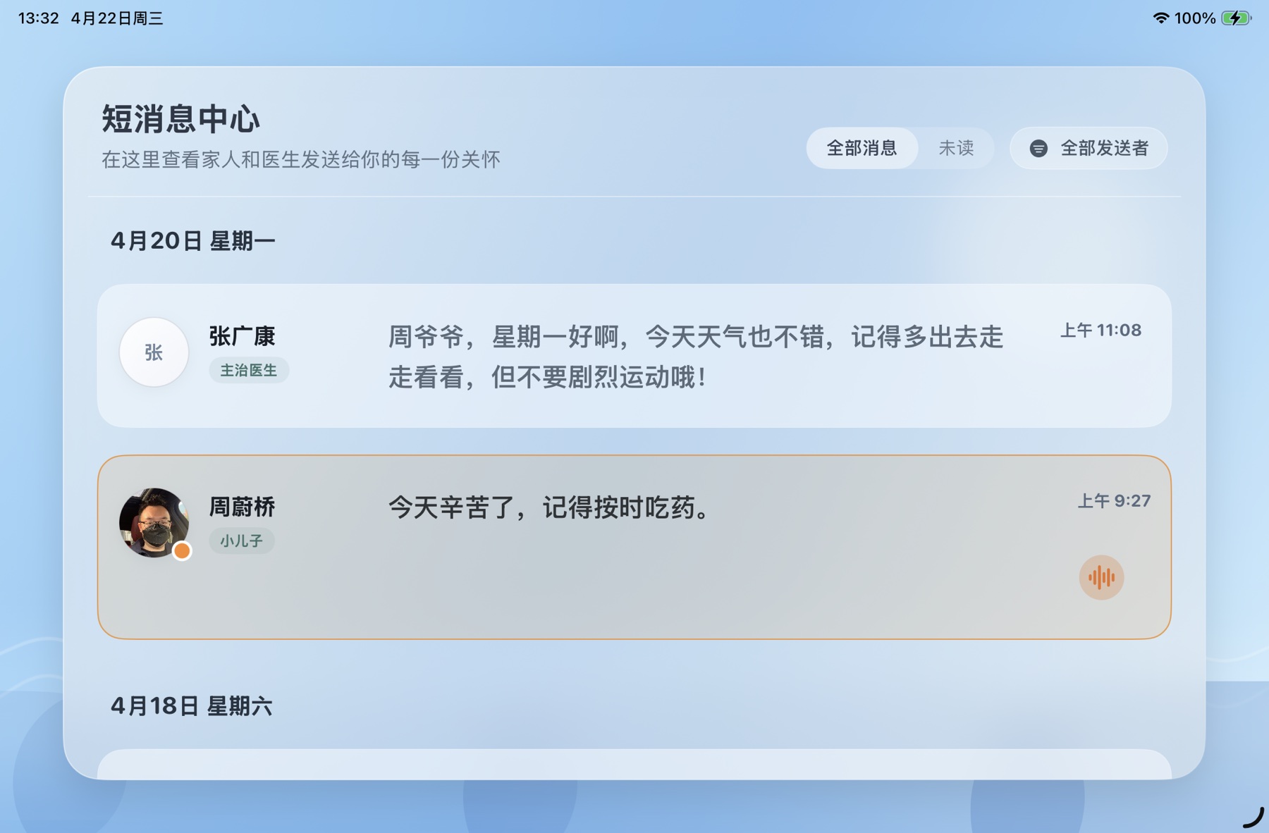 患者端陪伴互动截图